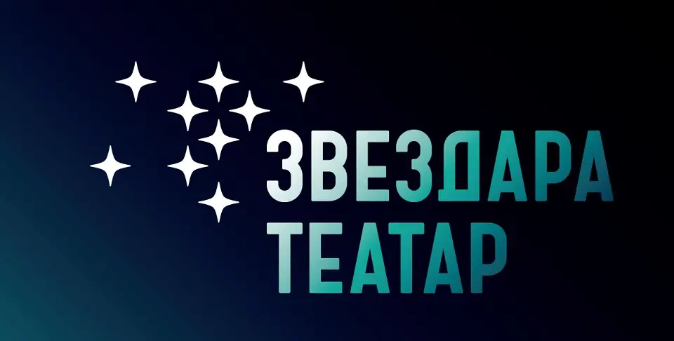 zvezdara theater 4osu